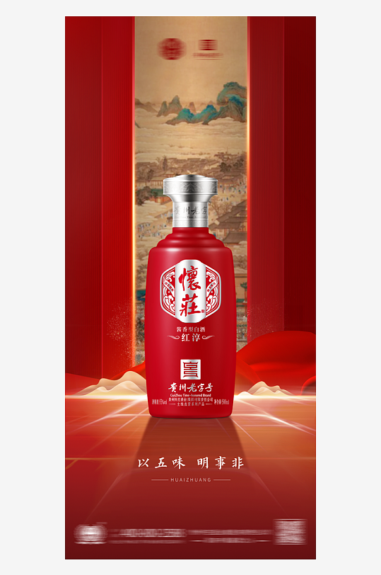产品促销宣传白酒海报