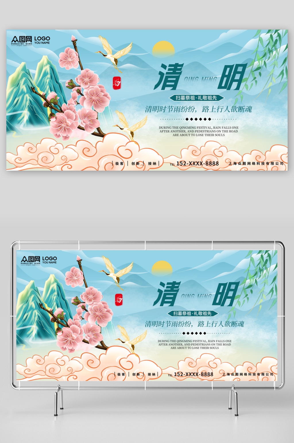 中国风清明节节日节气展板素材