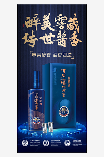 产品促销宣传白酒海报