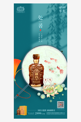 产品促销宣传白酒海报