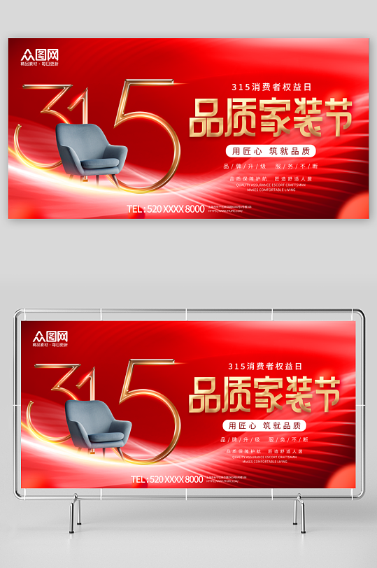 315品质家装节宣传展板