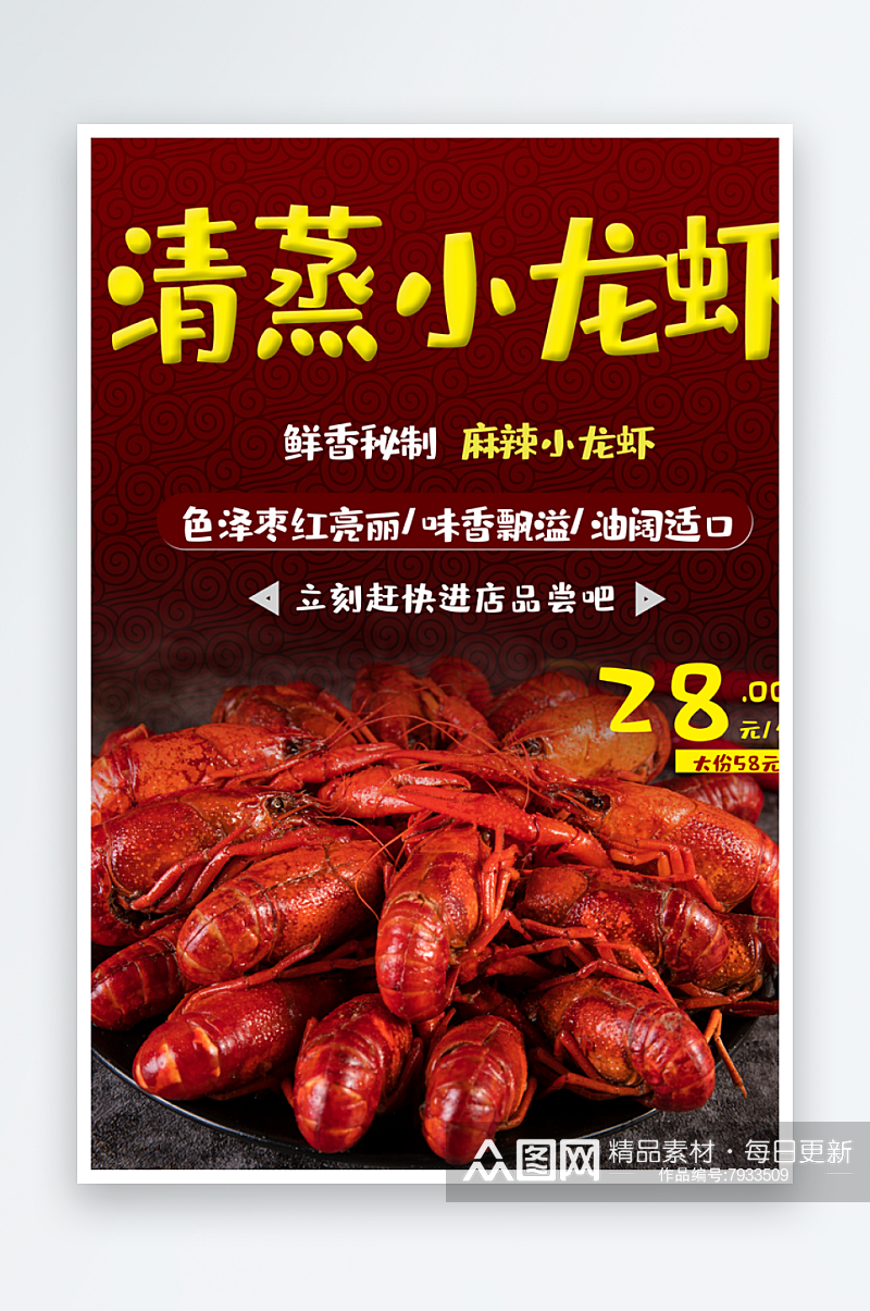 最新原创小龙虾宣传海报素材