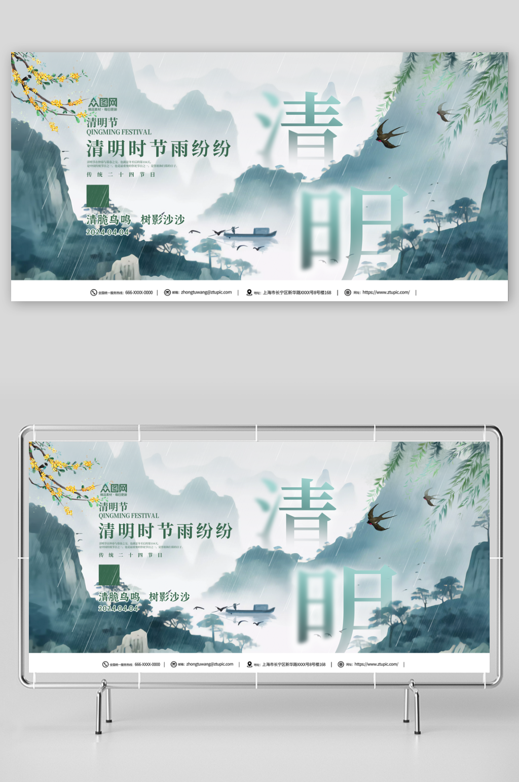 创意清明节节日节气展板素材