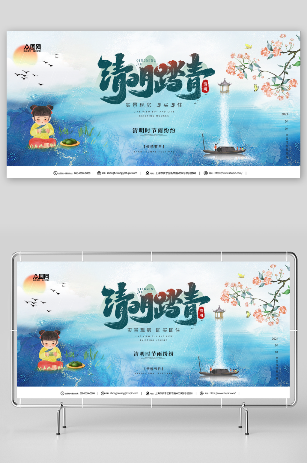 清明节节日节气展板素材