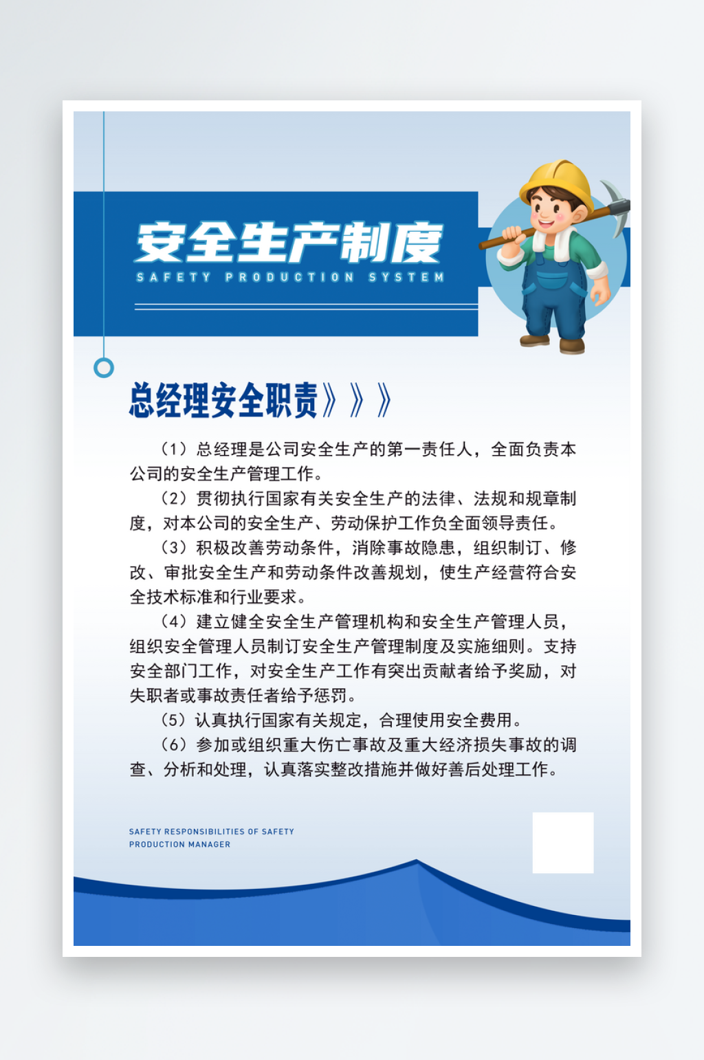 工地安全生产企业文化展板素材