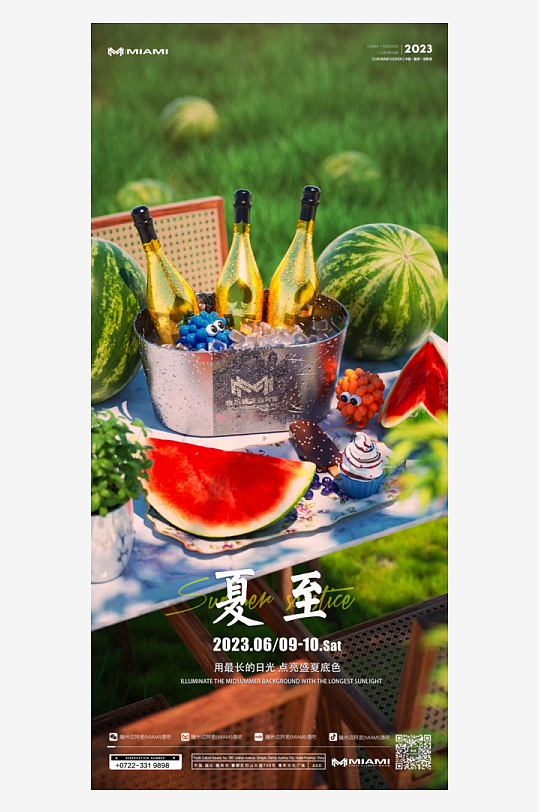 二十四節(jié)氣宣傳夏至海報(bào)