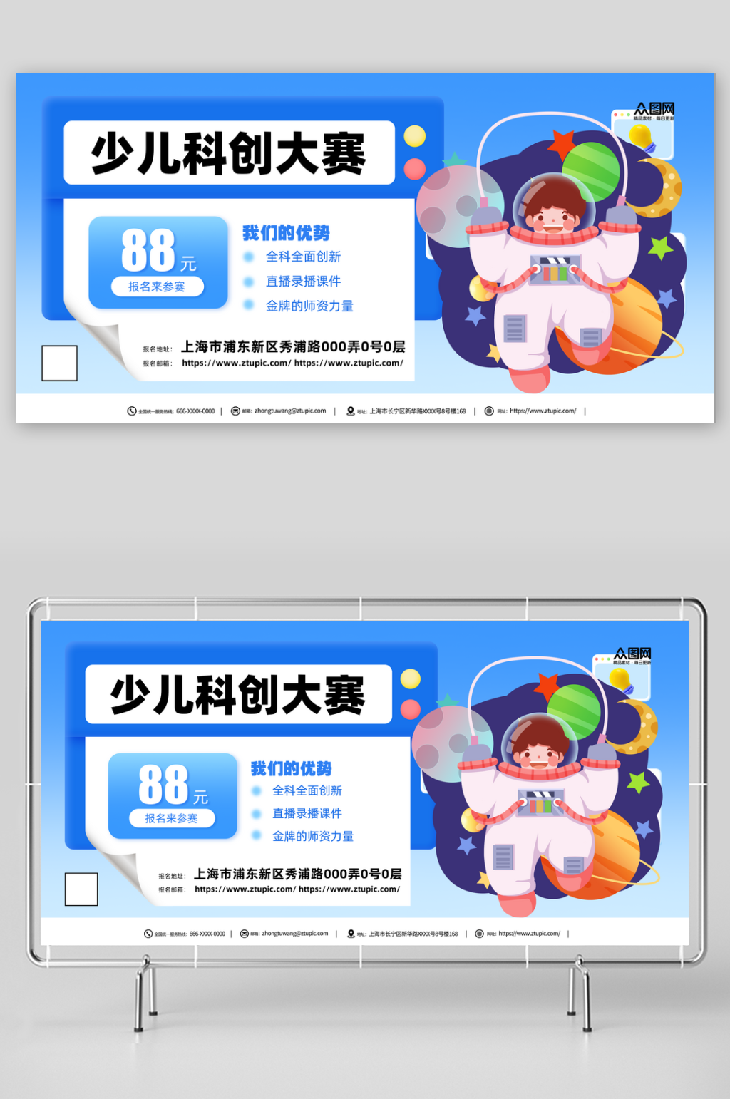 简约少儿科创大赛背景板展板素材