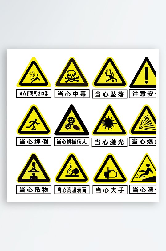 最新原创安全标识宣传展板