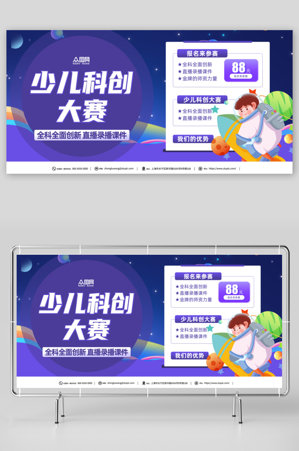 蓝色少儿科创大赛背景板展板素材