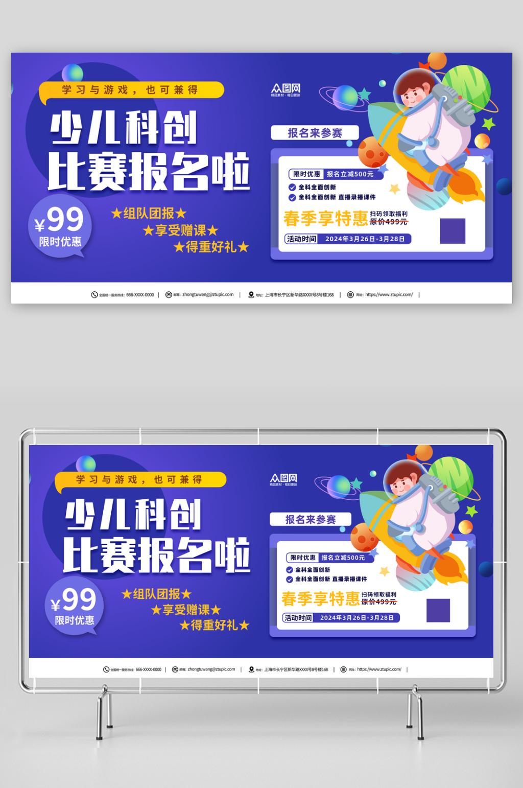 少儿科创大赛背景板展板素材