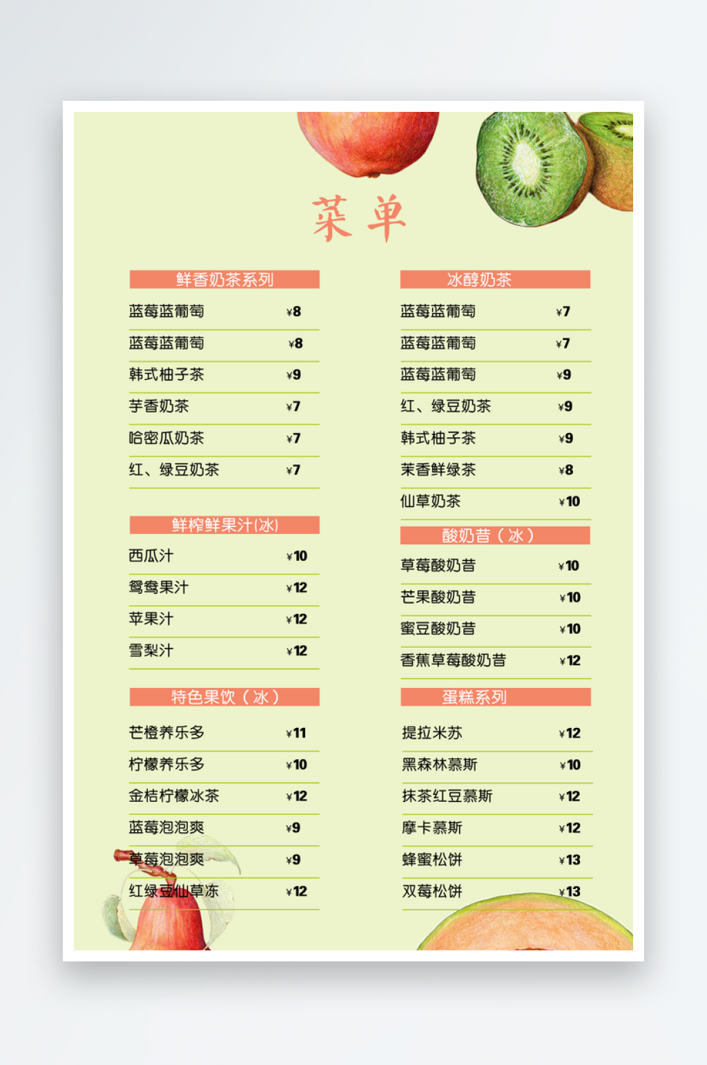 甜品饮品菜单海报设计素材