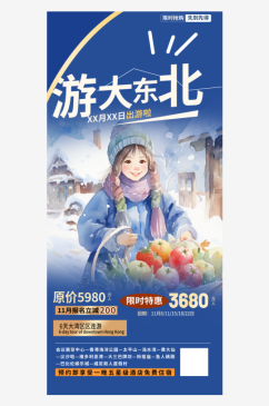 雪天蓝色东北旅游旅行社跟团活动海报