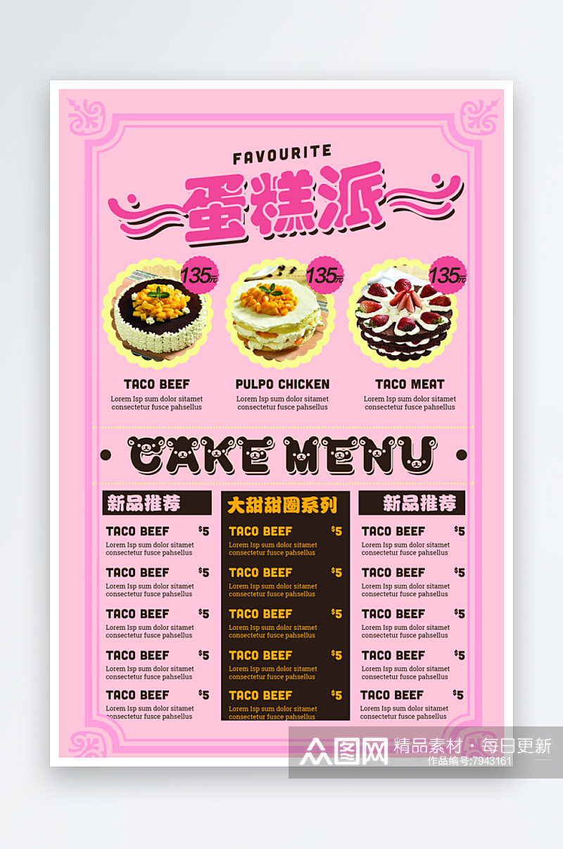 甜品饮品菜单海报设计素材