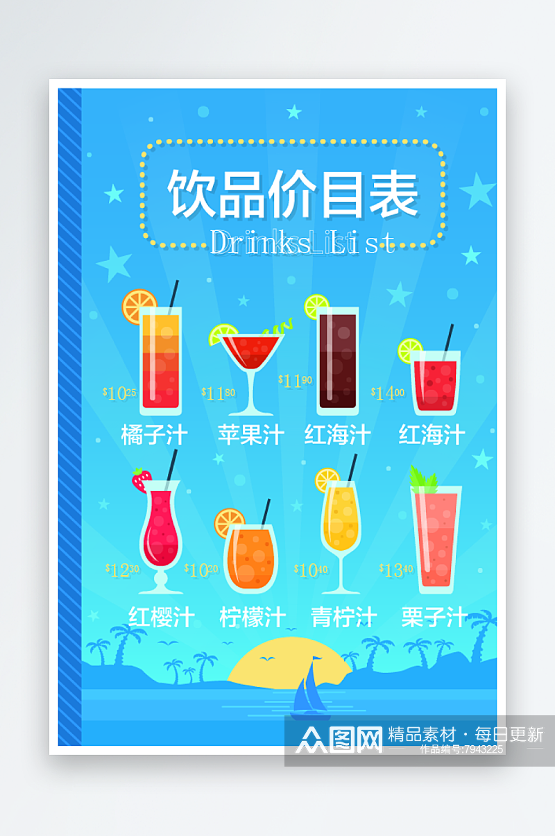 甜品饮品菜单海报设计素材