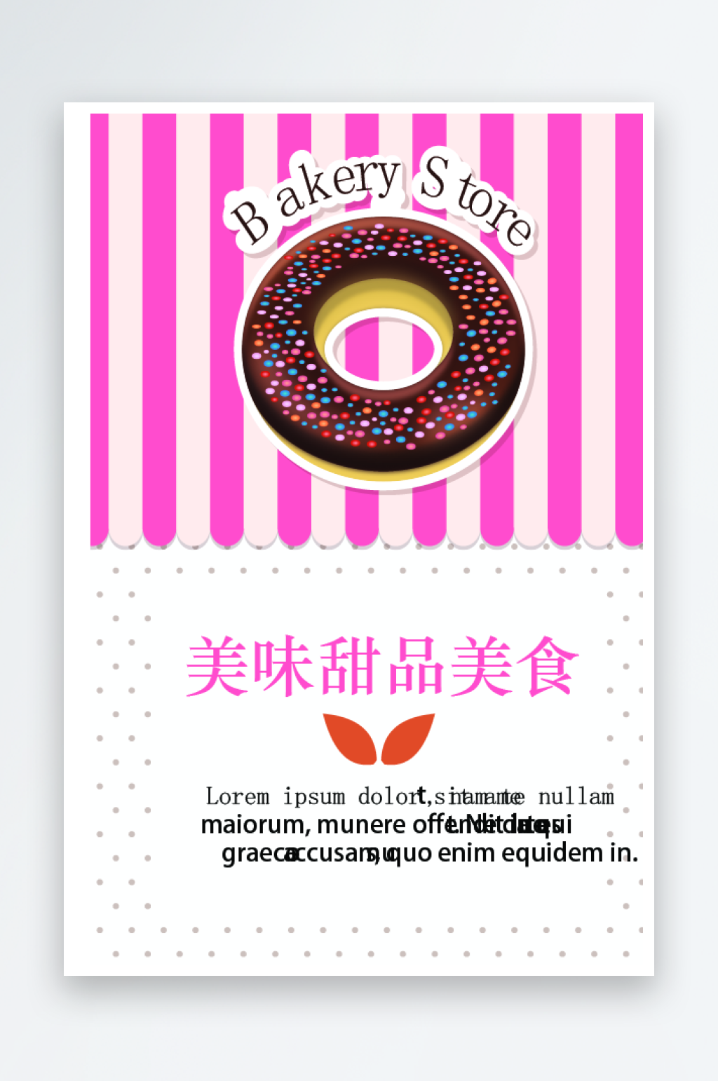 甜品饮品菜单设计素材