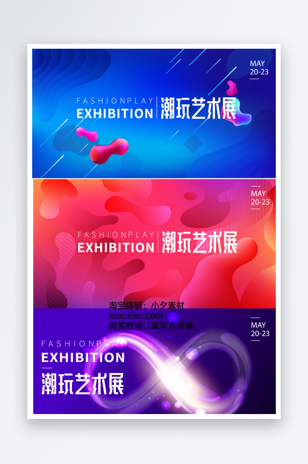 潮流艺术展板设计素材