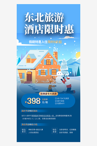 雪天蓝色东北旅游旅行社跟团活动海报