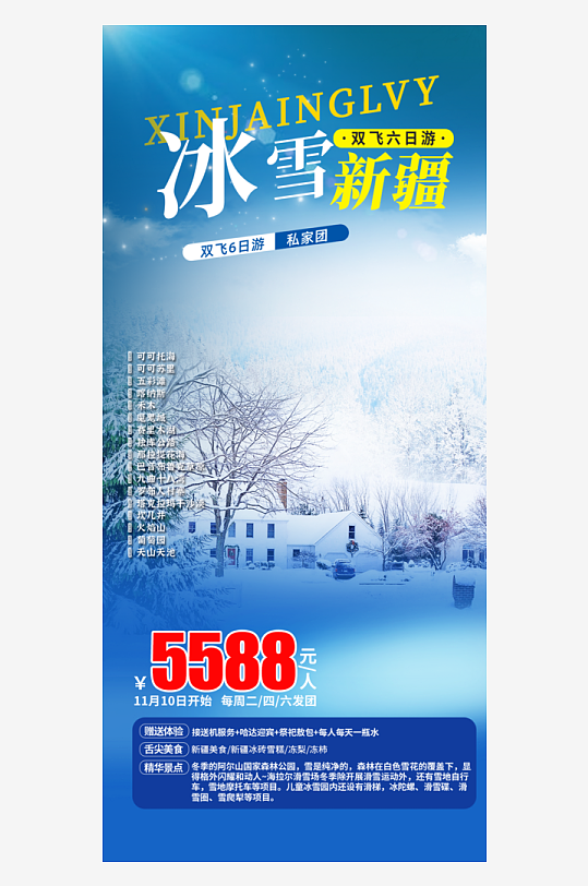 雪天蓝色东北旅游旅行社跟团活动海报