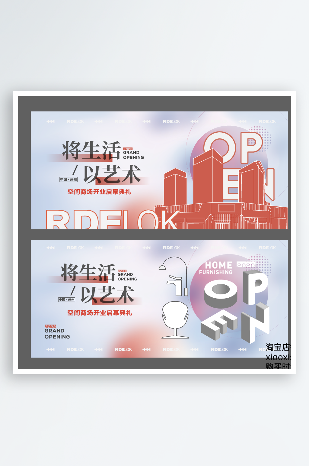 时尚艺术展板设计素材