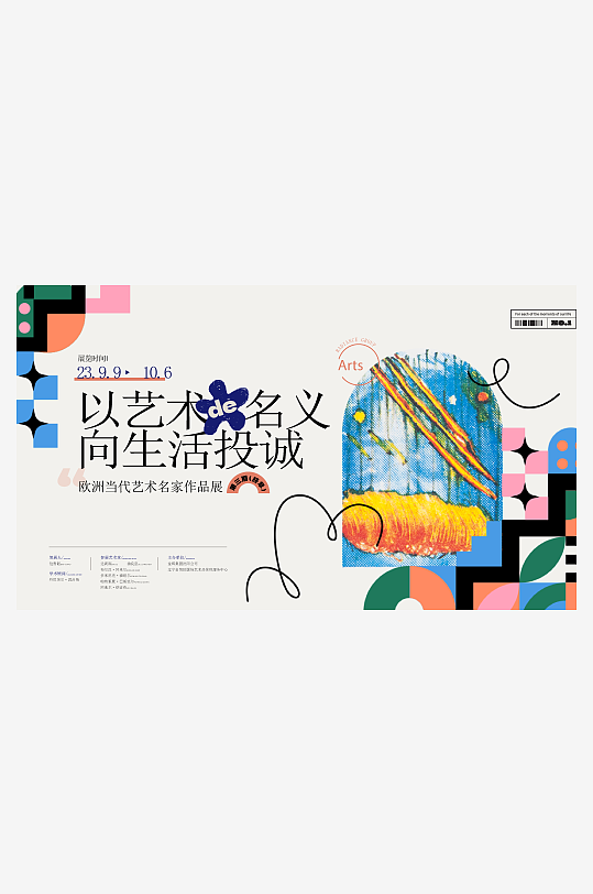 時尚藝術(shù)展板設(shè)計