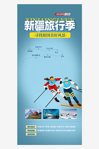 冬日旅游旅行社跟团活动海报