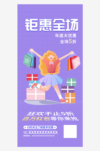 商场促销特价周年庆活动海报