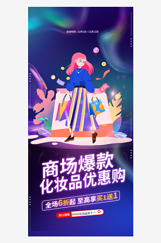 商场促销特价周年庆活动海报