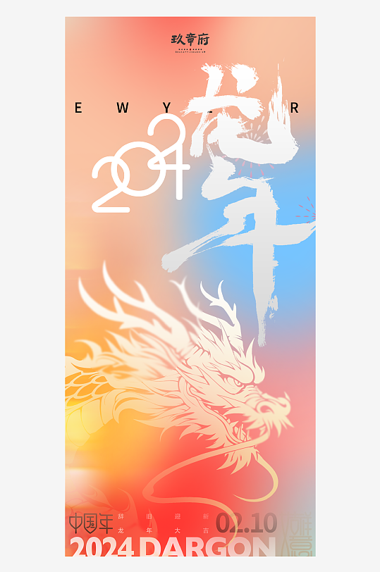 中国风传统新年海报设计
