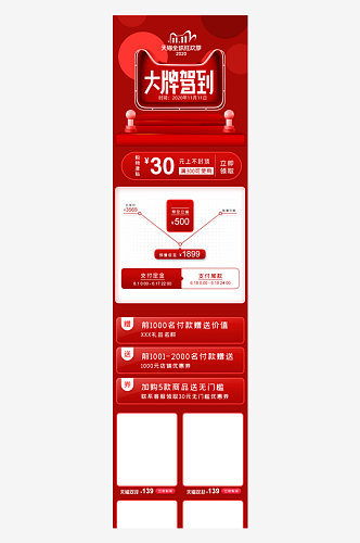 电商秒杀狂欢关联详情页