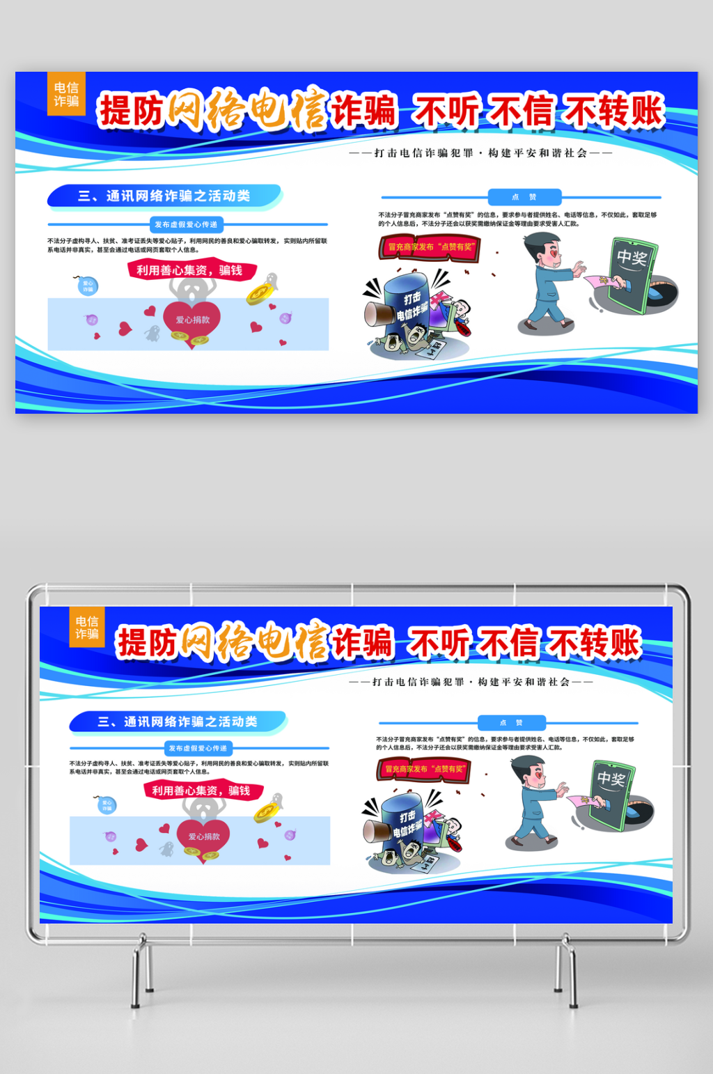 最新原创电信诈骗宣传展板素材