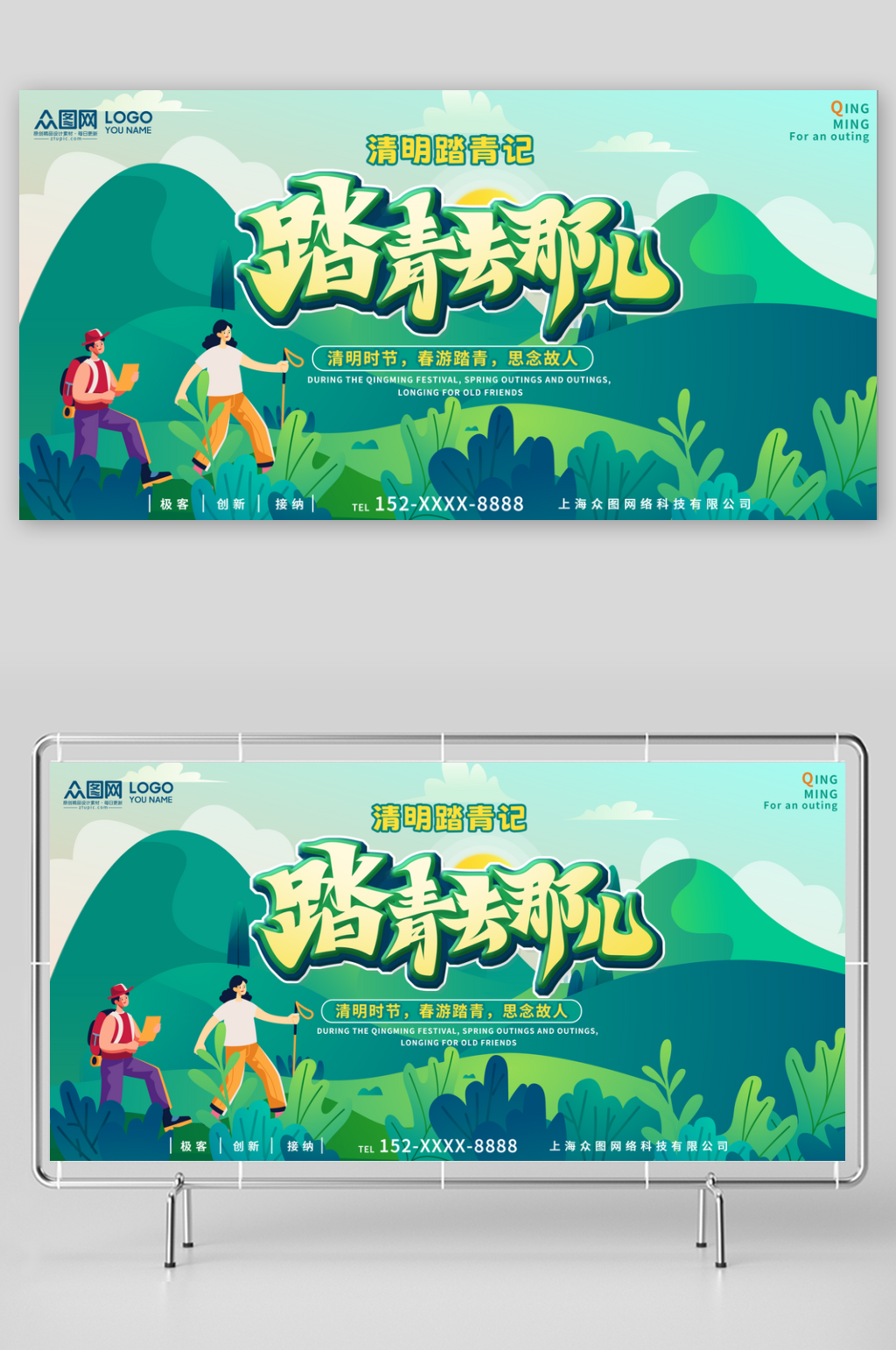 绿色清新清明节踏青出游展板素材