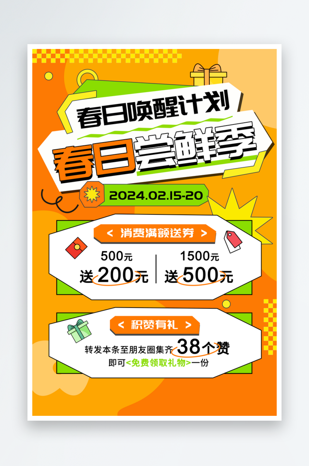 黄色创意春日尝鲜季春季促销海报素材