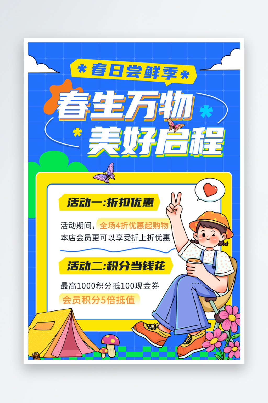 蓝色简约春日尝鲜季春日促销海报素材
