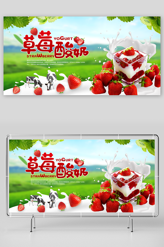 草莓酸奶果味奶海报
