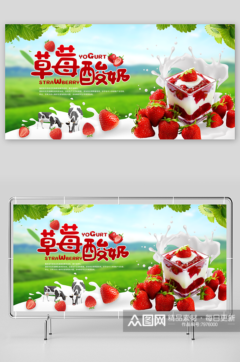 草莓酸奶果味奶海报素材