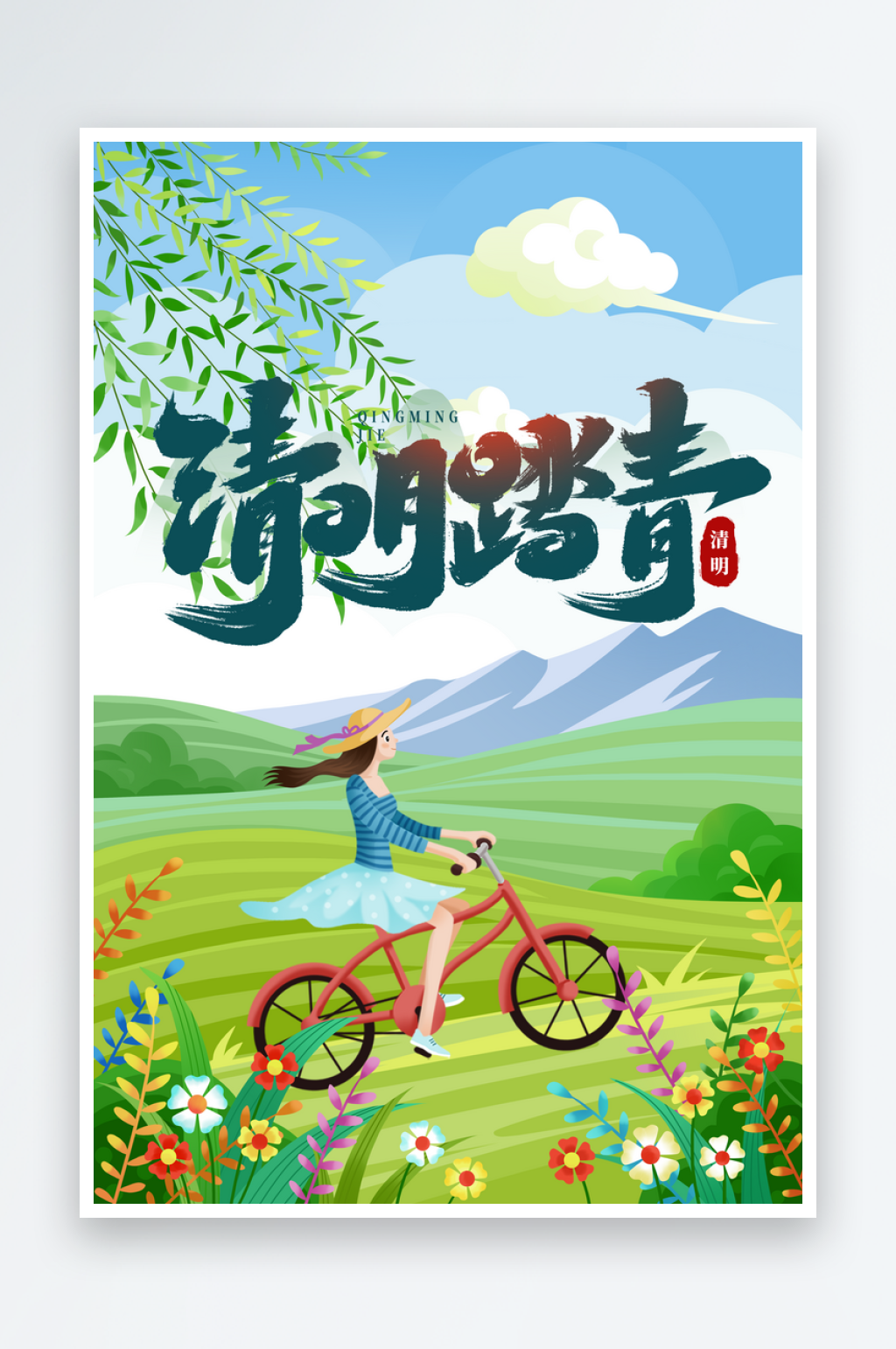 清明节踏青出游海报素材