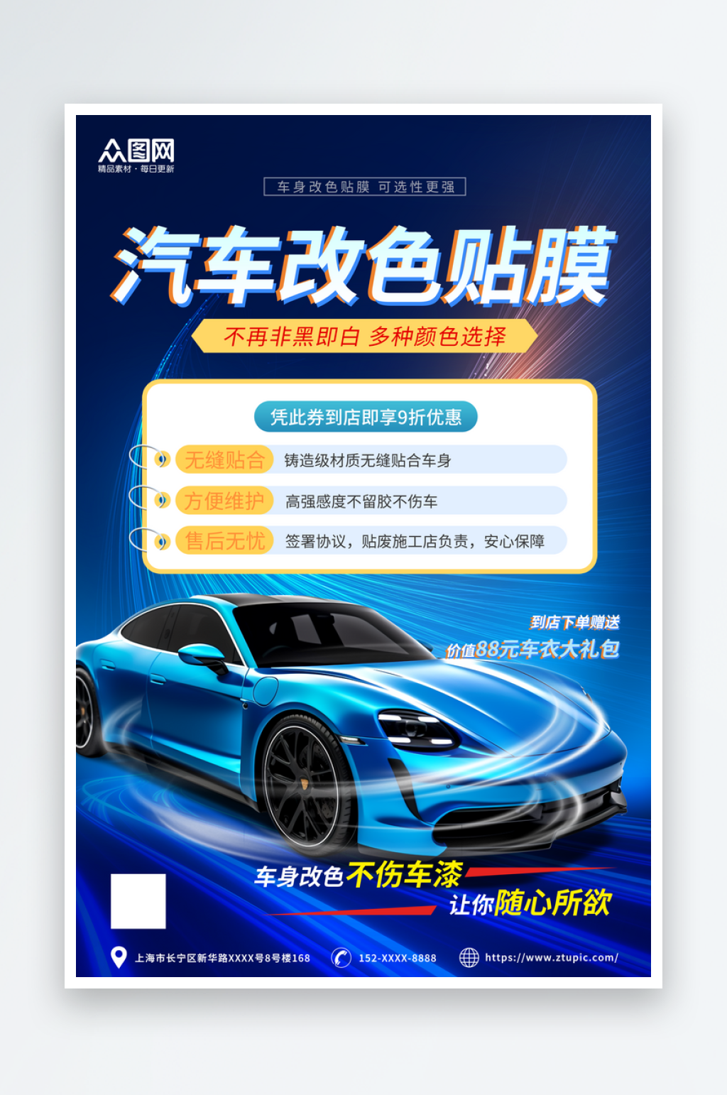 蓝色风汽车改色贴膜海报素材