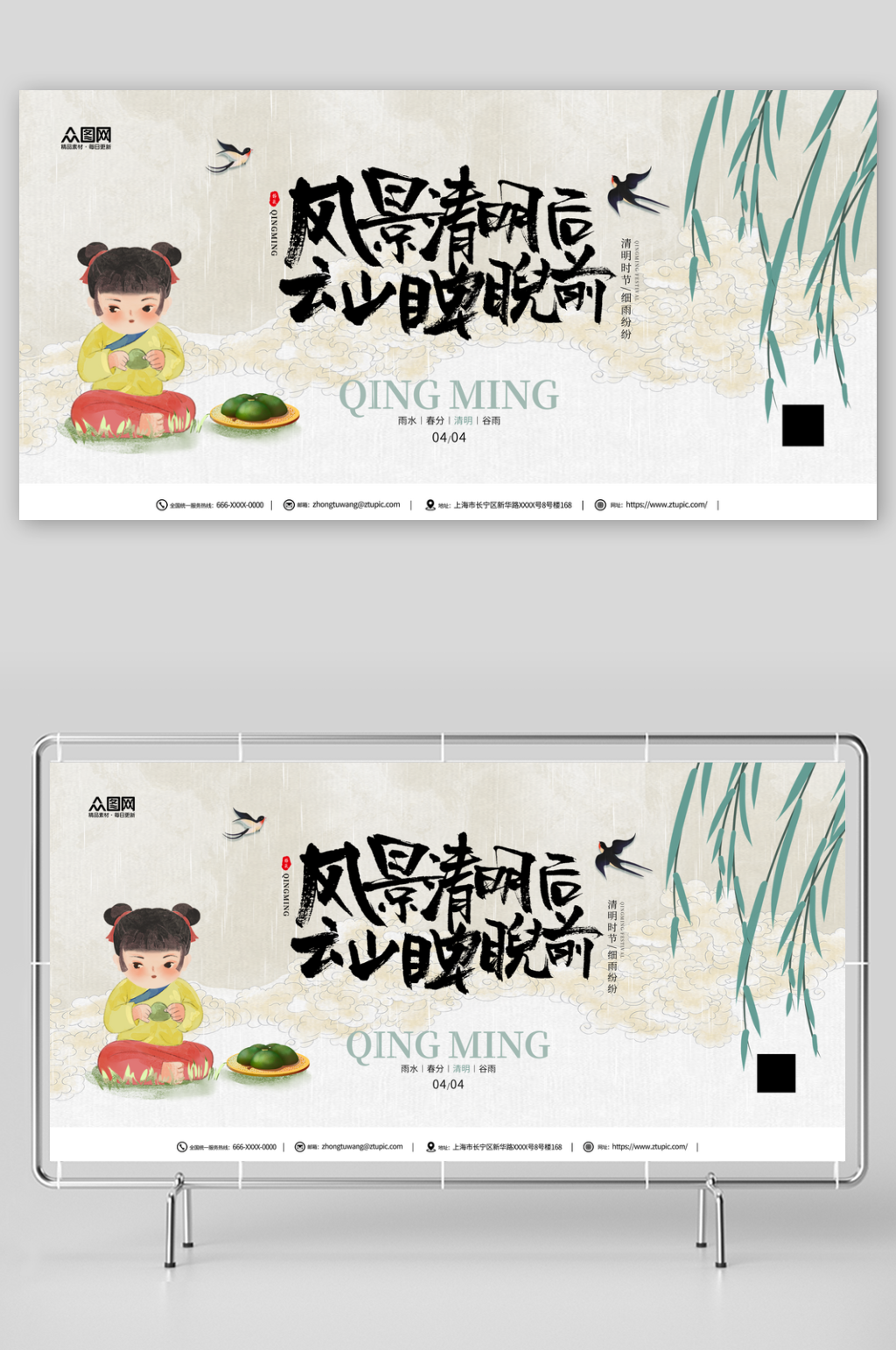 清明节节日节气展板素材