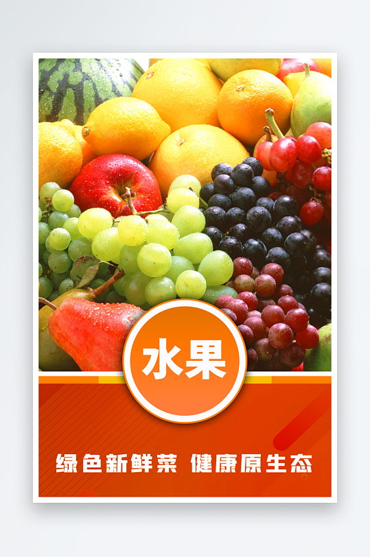 2024年最新原创水果宣传海报