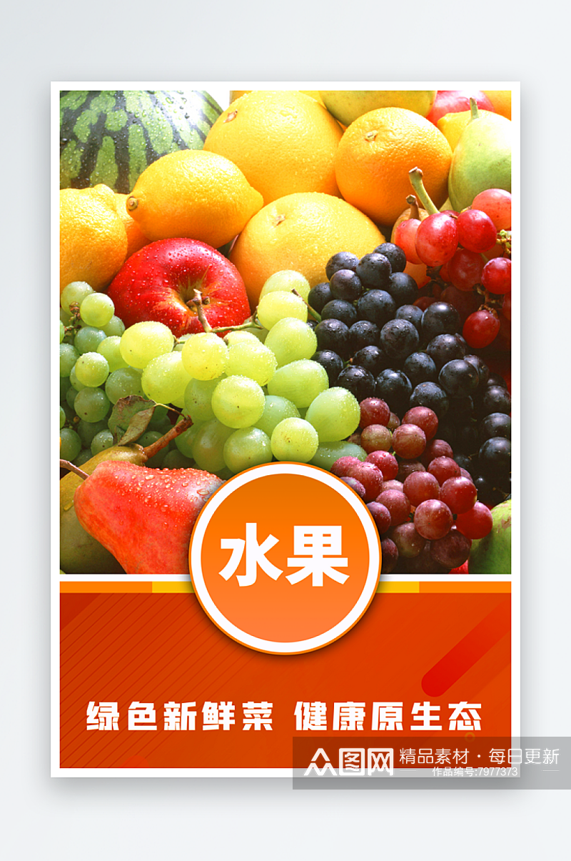 2024年最新原创水果宣传海报素材