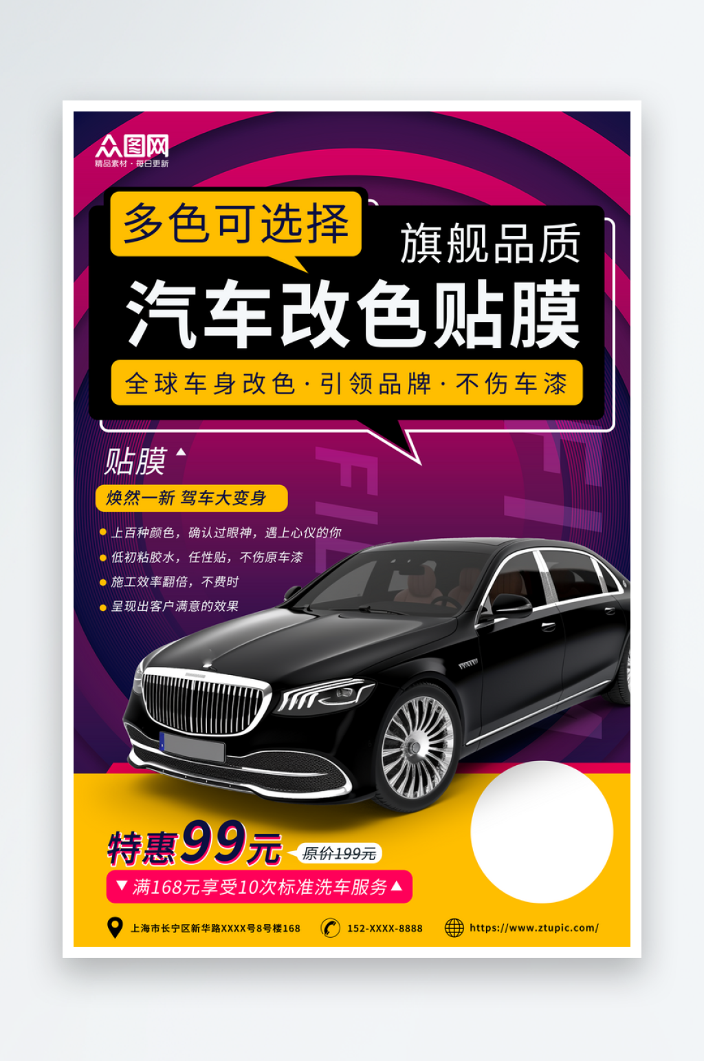 汽车改色多色选择贴膜海报素材