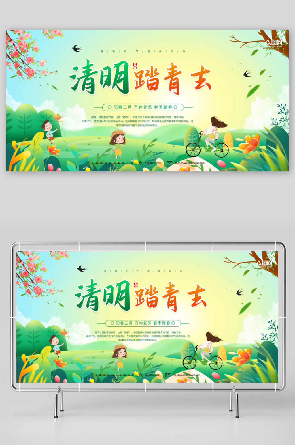 绿色简约清明节踏青出游展板素材