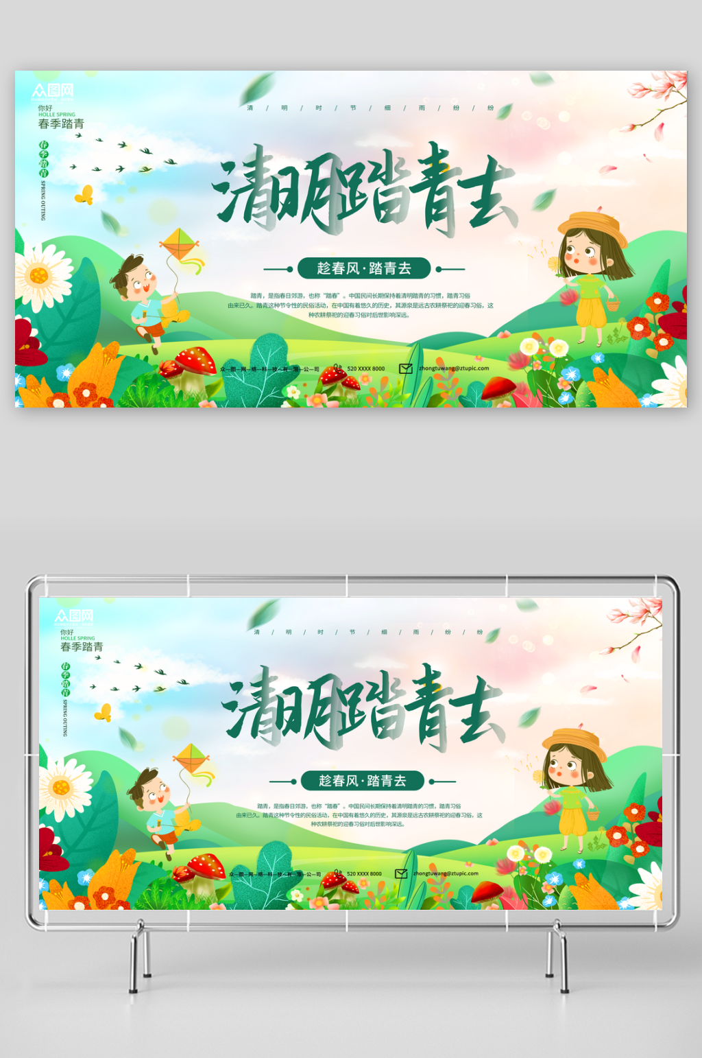 绿色简约清明节踏青出游展板素材