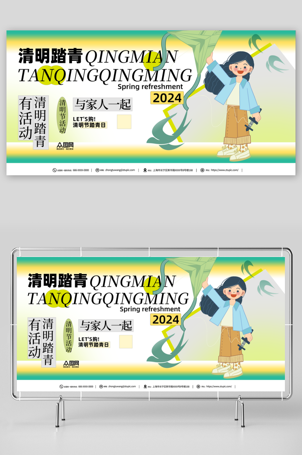 简约清明节踏青出游展板素材