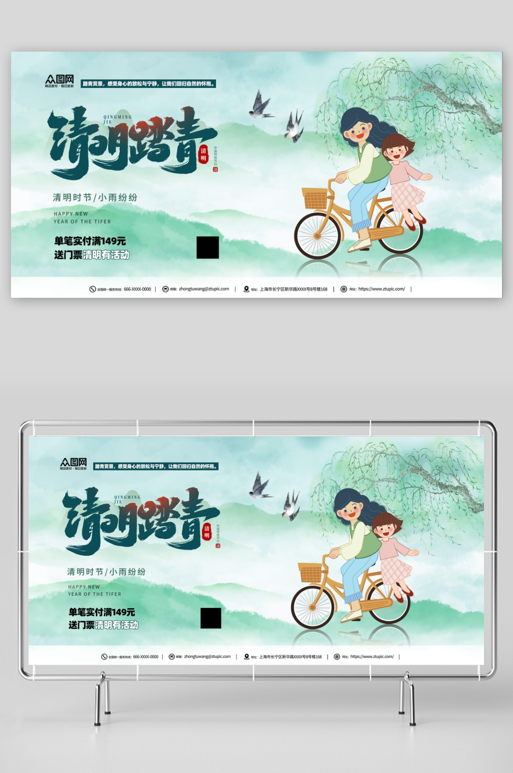 清明节踏青出游展板素材