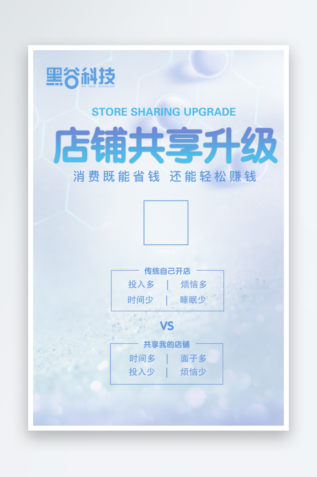 店铺升级海报简约海报素材