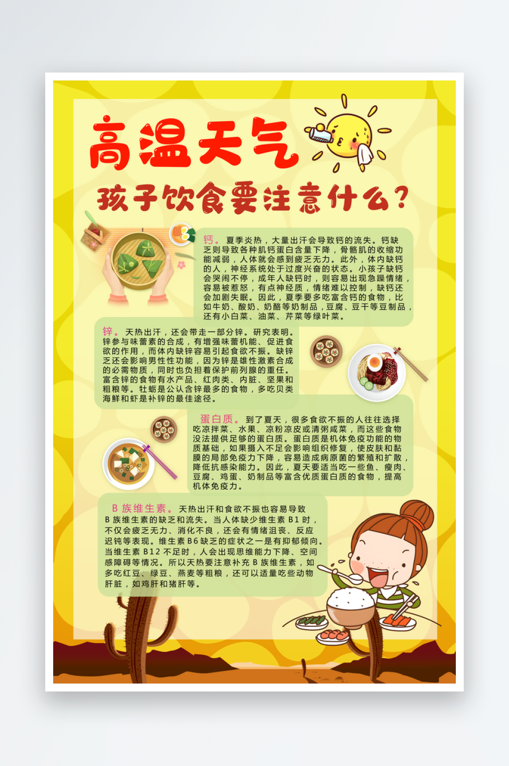 高温来袭学会怎么防范海报素材