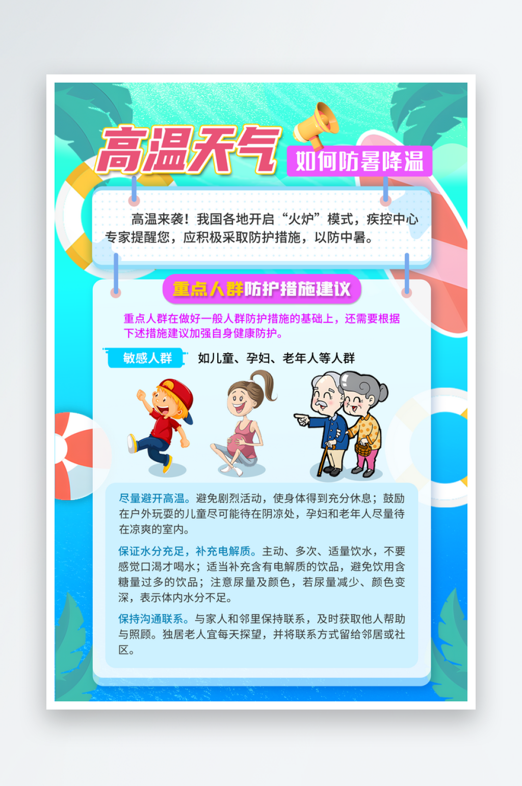 2024最新原创高温天气防暑宣传海报素材