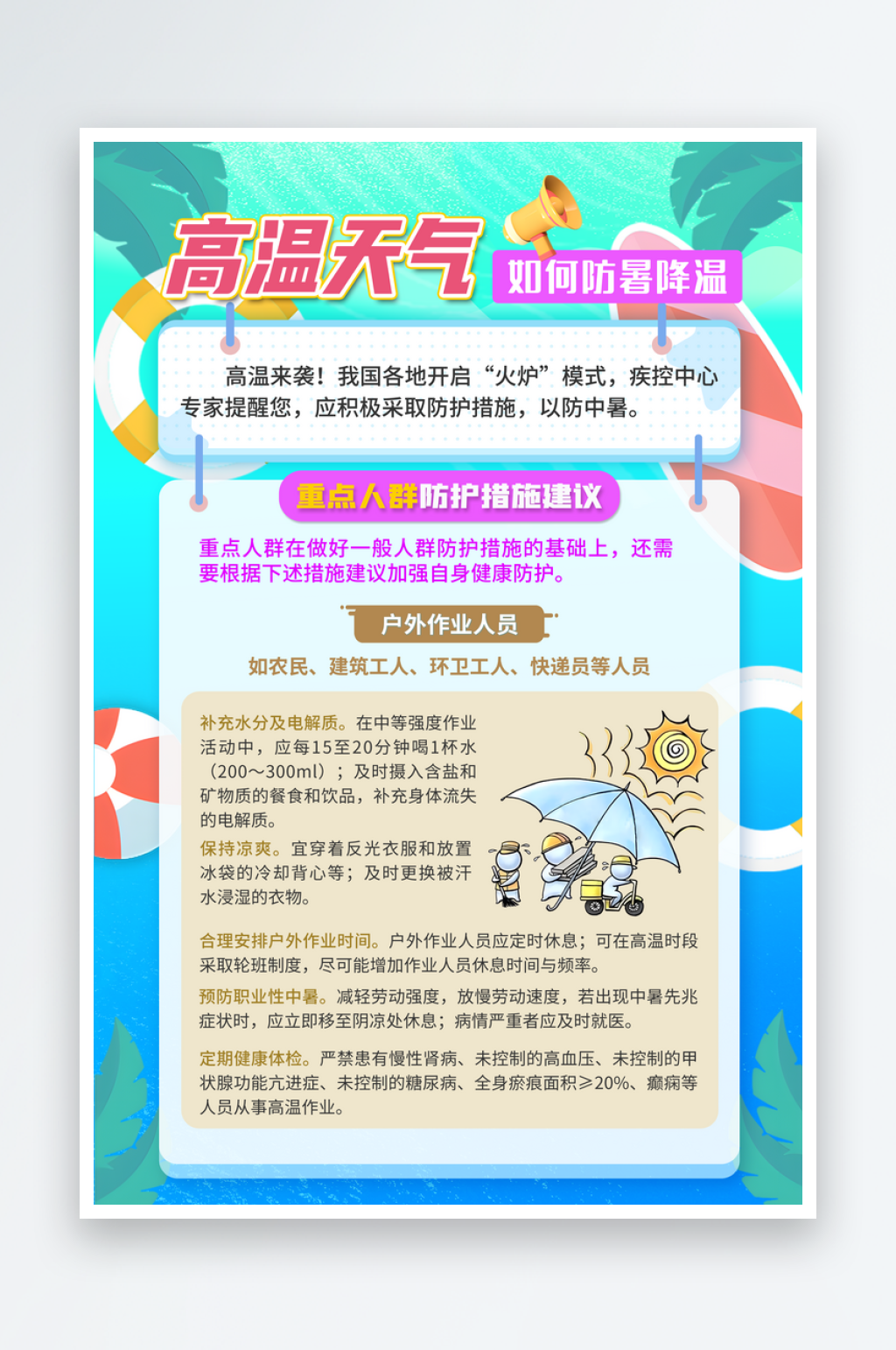 2024最新原创高温天气防暑宣传海报素材