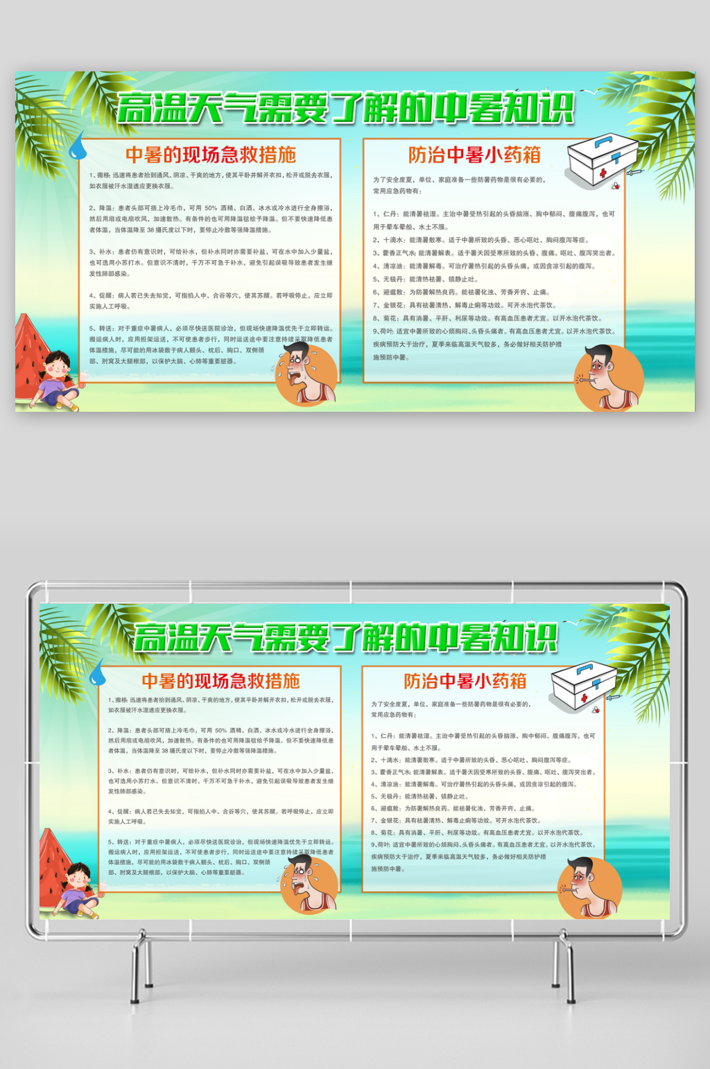 创意夏季中暑应该怎么办展板素材